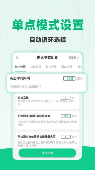 免費(fèi)多指連點(diǎn)器3