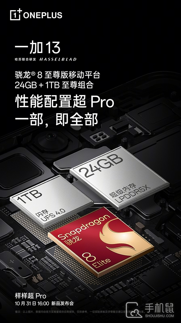 骁龙8至尊版旗舰机有哪些