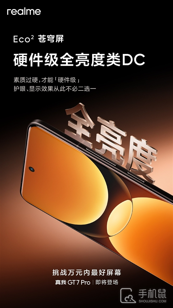 骁龙8至尊版旗舰机有哪些