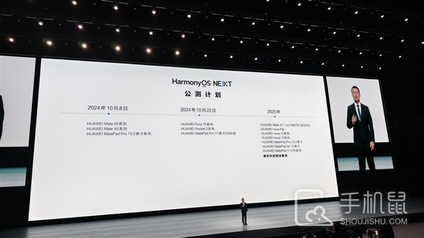 HarmonyOS NEXT最新公测机型和时间