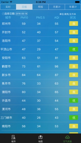 河南省空气质量app 1