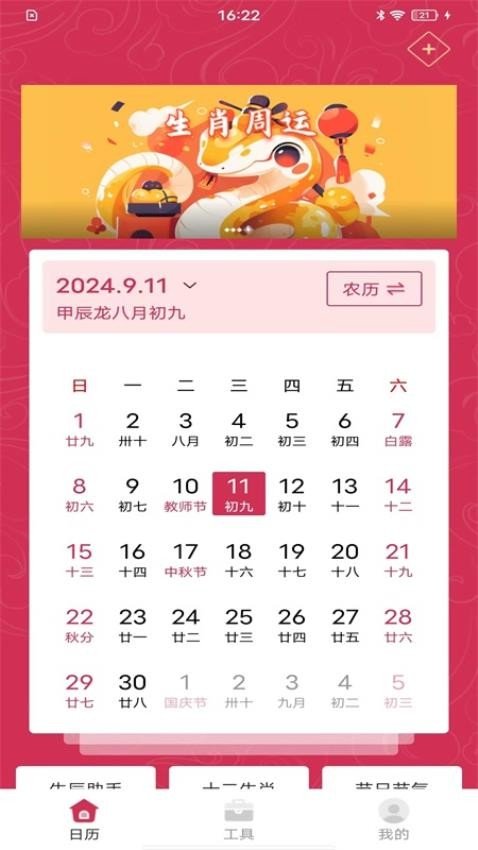 最全萬年歷3