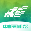中郵司機幫2.0版