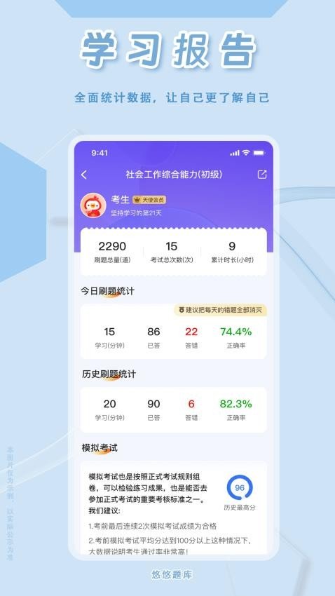 社會工作者悠悠題庫1