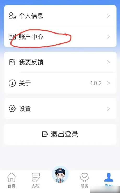 电子税务局app怎么开发票