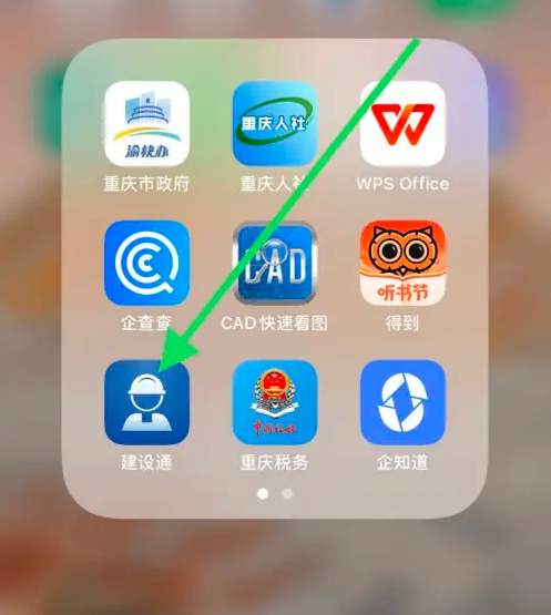 建设通怎么查业绩