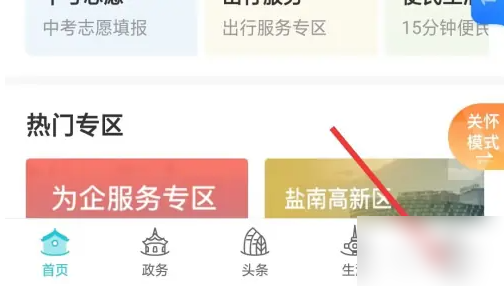 我的盐城app社保认证如何修改信息