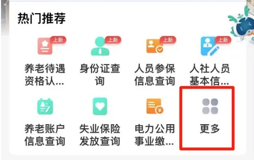 黑龙江全省事怎么查询养老金发放