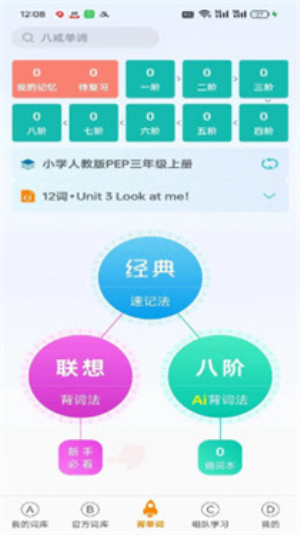 八戒單詞1