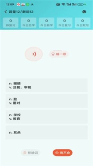 八戒單詞2
