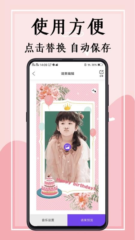 婚礼邀请函app v4.1.39 1