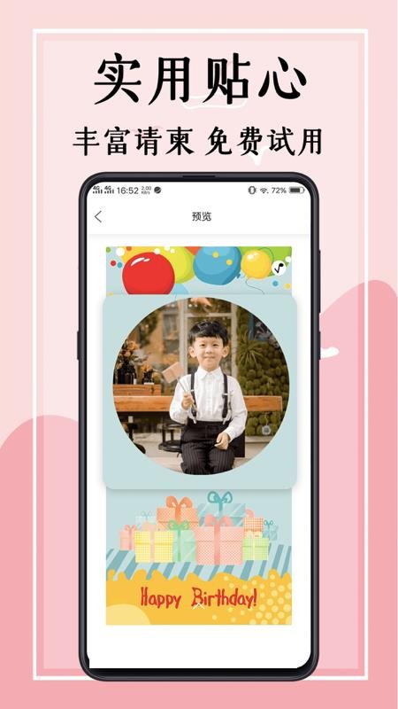 婚礼邀请函app v4.1.39 4