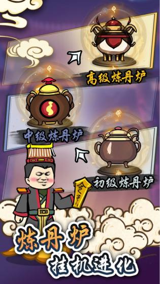 煉丹模擬器3