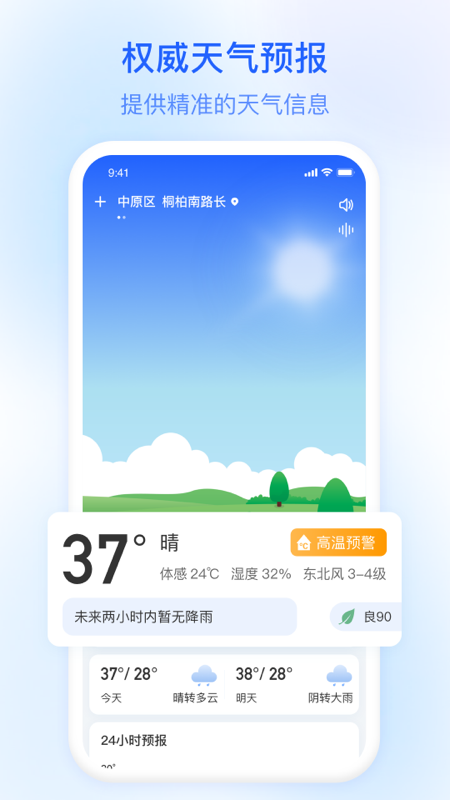 今日天气软件 1