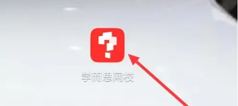 学而思app怎么搜题