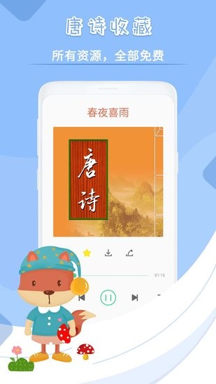 儿歌故事app 1