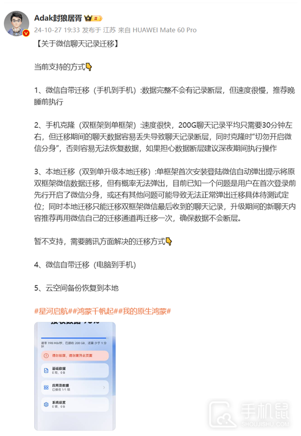 纯血鸿蒙怎么转移微信聊天记录