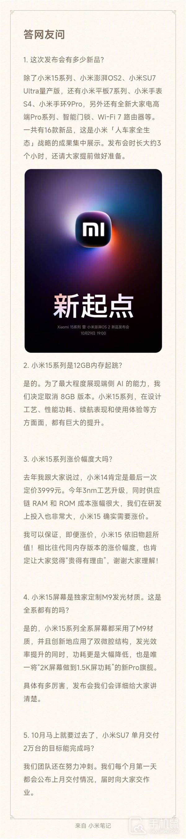 小米10月29日发布会内容总结，人车家全生态，内容丰富