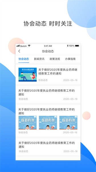 湘藥師協(xié)3