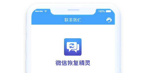微信恢复精灵 v1.3.54 1