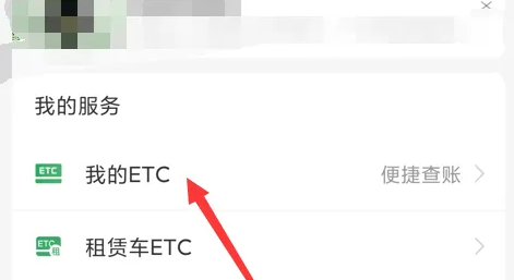 e高速怎么查询账单