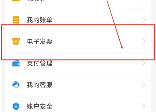 山东e高速如何变更开票单位