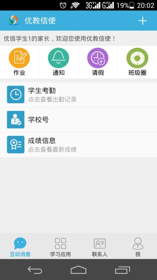 慧学南通app 1