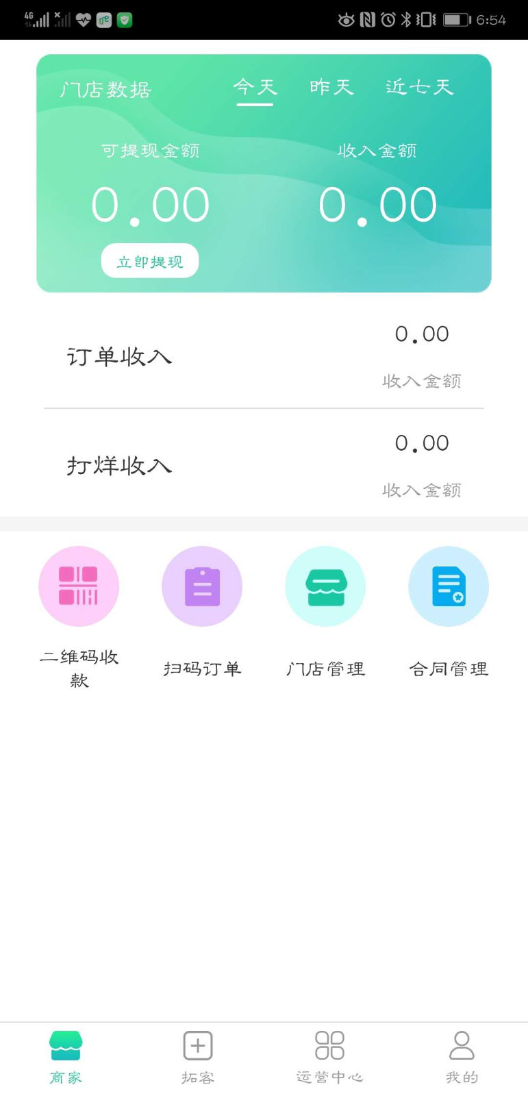 飞鱼云商app 1