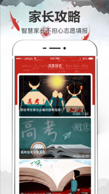 高考志愿填報(bào)指南20242
