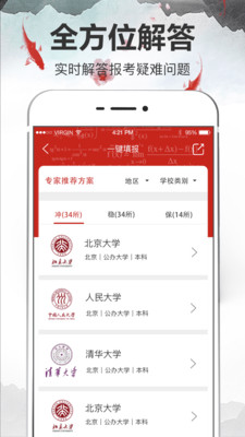 高考志愿填報(bào)指南20243