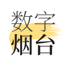 数字烟台游戏