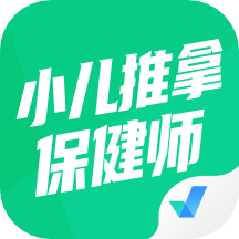 小兒推拿保健師聚題庫軟件 v1.3.2