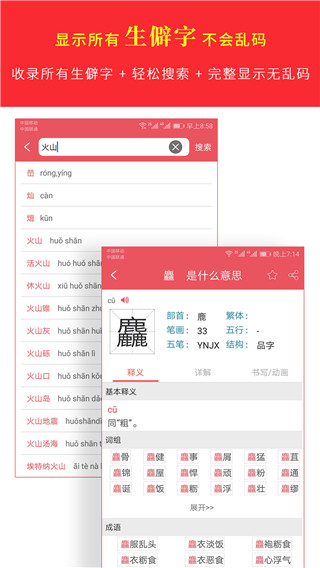 漢字詞典專業(yè)版2