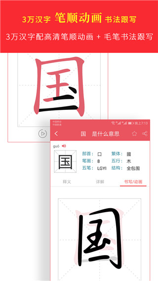 漢字詞典專業(yè)版 1