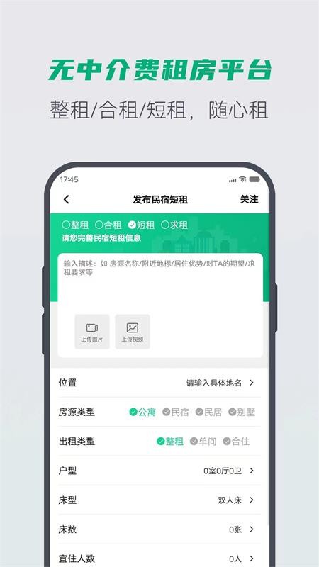 E圈租房app v1.2.1 1