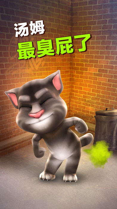 會(huì)說(shuō)話的湯姆貓免費(fèi)版3