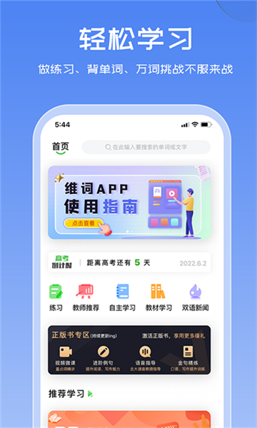 維詞英語