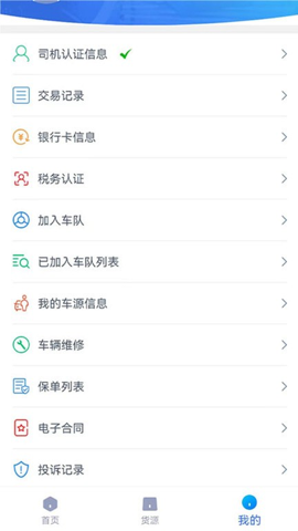 貨聯(lián)運2