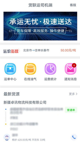 貨聯(lián)運3