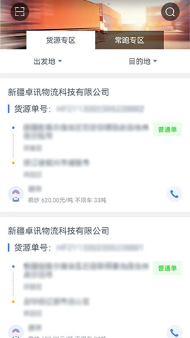 貨聯(lián)運