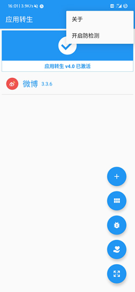 應(yīng)用轉(zhuǎn)生應(yīng)用偽裝