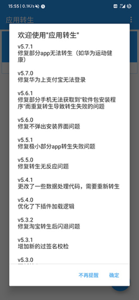 應(yīng)用轉(zhuǎn)生應(yīng)用偽裝