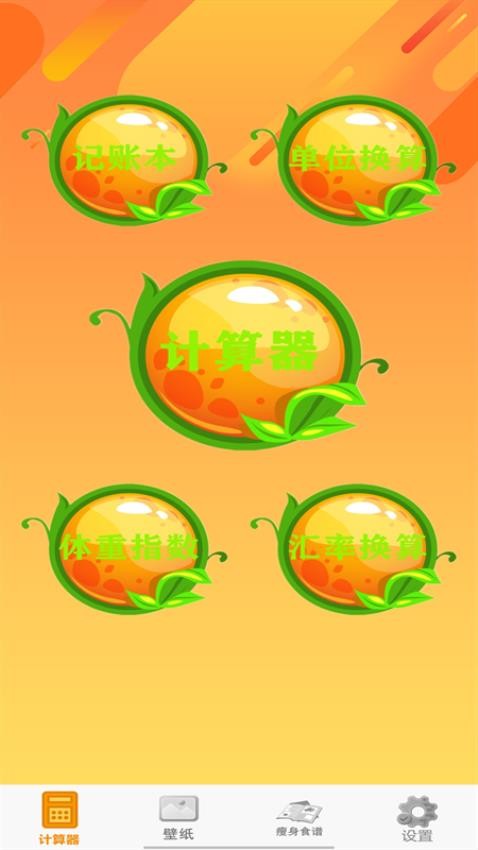 日常計(jì)算器助手