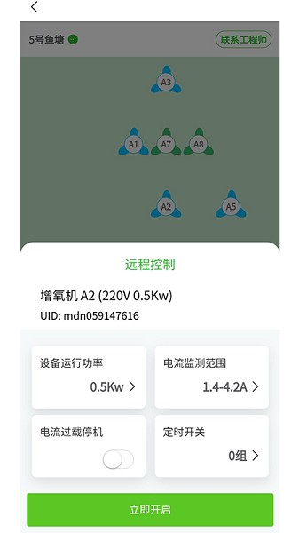 兴农智能控制系统