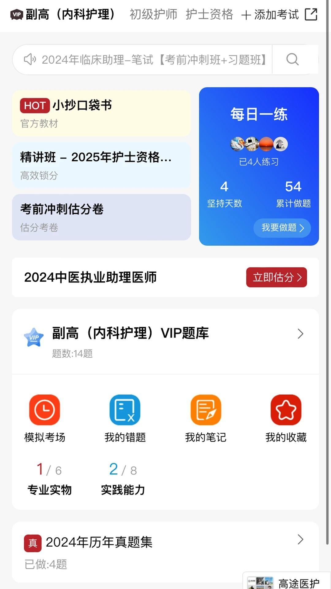 高途醫(yī)考1