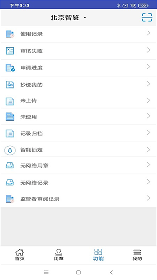 智慧印章管理系統(tǒng)1