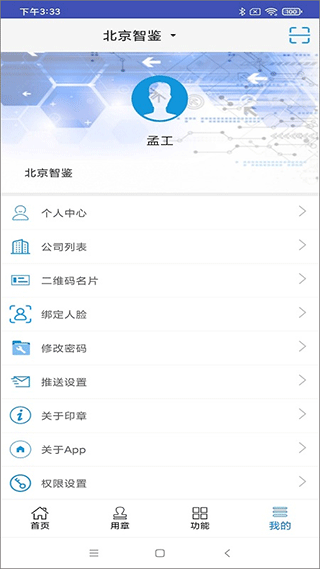 智慧印章管理系統(tǒng)2