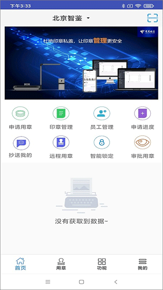 智慧印章管理系統(tǒng)3