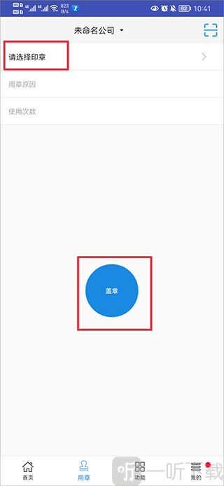 智慧印章管理系統(tǒng)