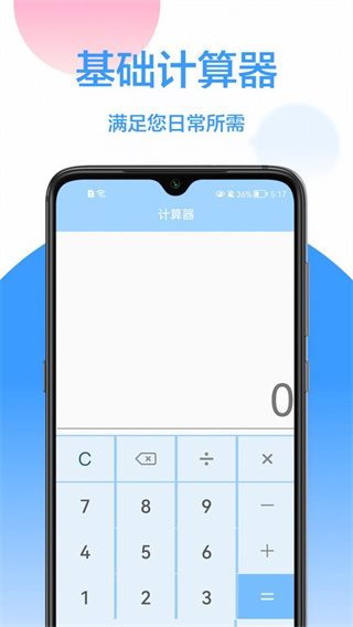 精確計算器1